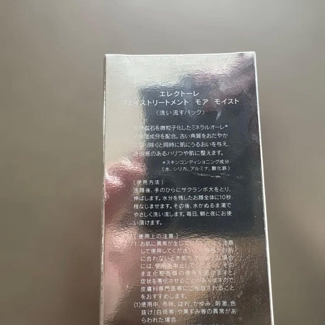 ELECTORE FACE TREATMENT MORE MOIST 2本セット