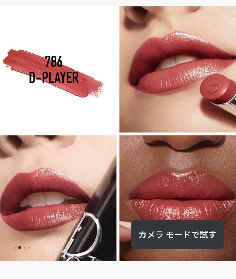 Dior ディオール　アディクトリップ ケースセット786