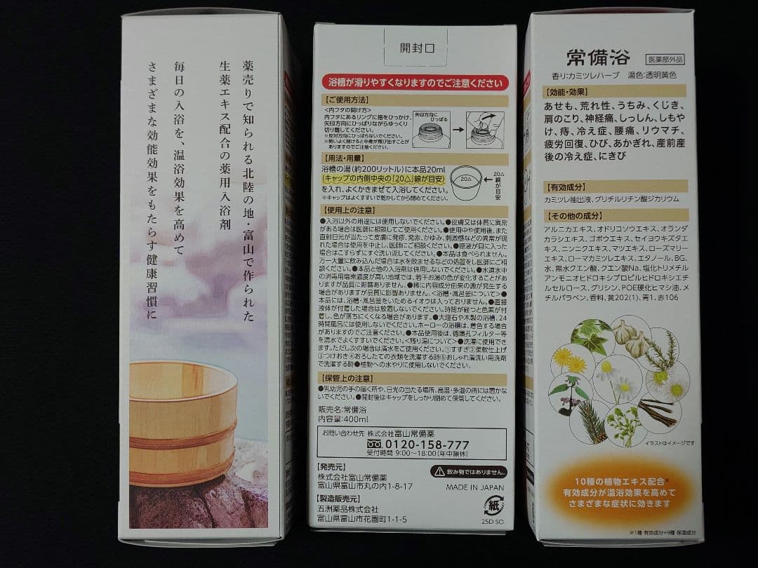 常備浴 入浴剤　3箱セット