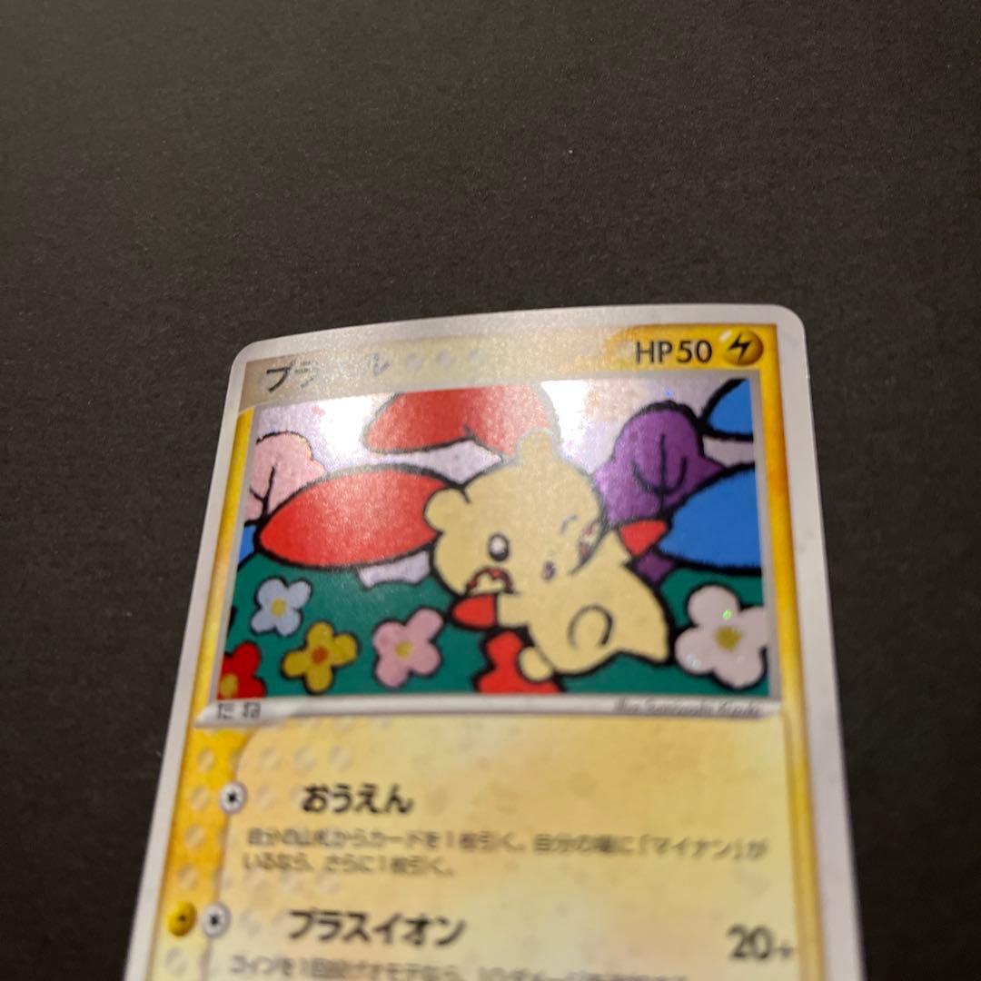 プラスル HP50 雷タイプ トレーディングカード　プロモ