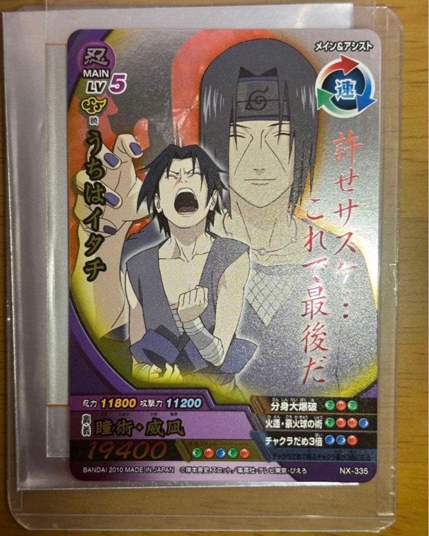 NARUTOエッチングカードコレクション3 SASUKE &SAKURAおまけ