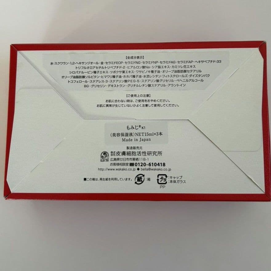 ベラワカコ 皮膚細胞活性研究所 プレミアム純金配合 純金のもみじ15ml×3