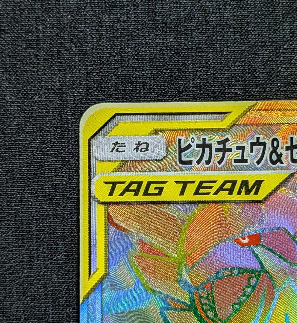 超美品！ ピカチュウ＆ゼクロムGX HR どやピカゼク