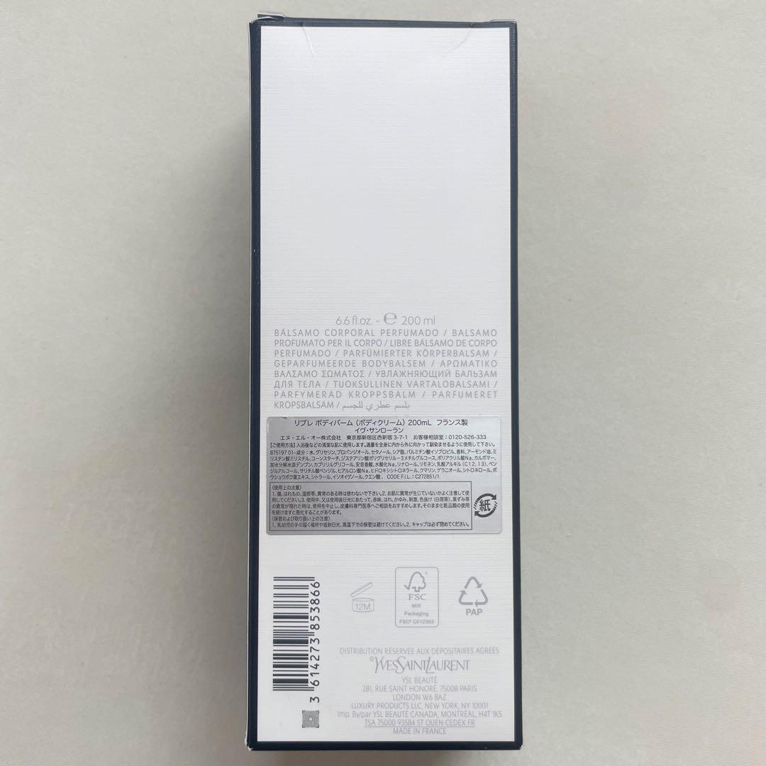 イヴサンローラン LIBRE ボディバーム 200ml