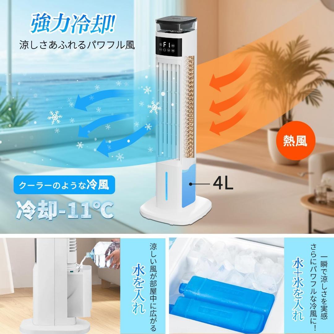 【2025年新型】冷風機 加湿器 1台2役 95cm高さ タワーファン