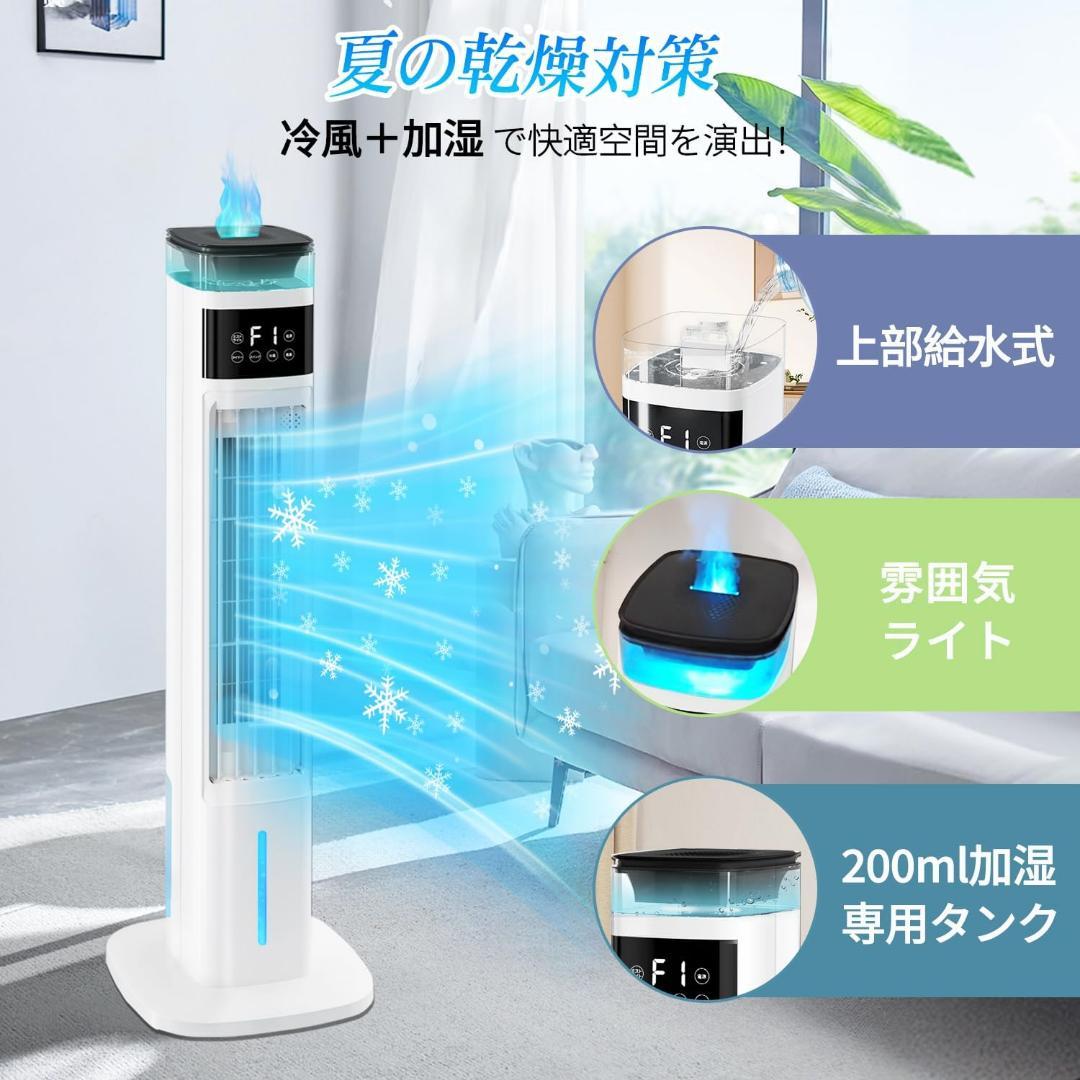 【2025年新型】冷風機 加湿器 1台2役 95cm高さ タワーファン