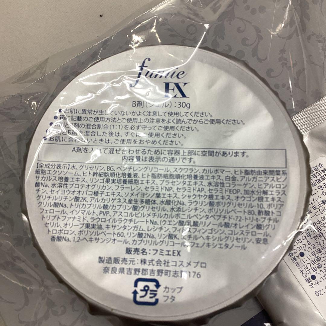 P 未使用品　fumie EX 美容パック