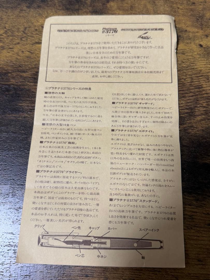 新品未使用　1990年製　初期型　べっ甲柄　セルロイド　プラチナ　万年筆　M