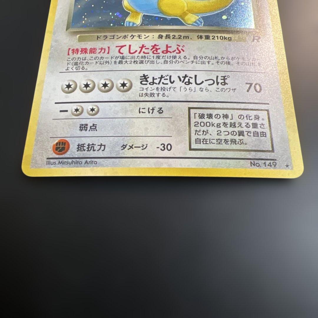 ポケモンカード旧裏　わるいカイリュー　第4弾拡張パック ロケット団