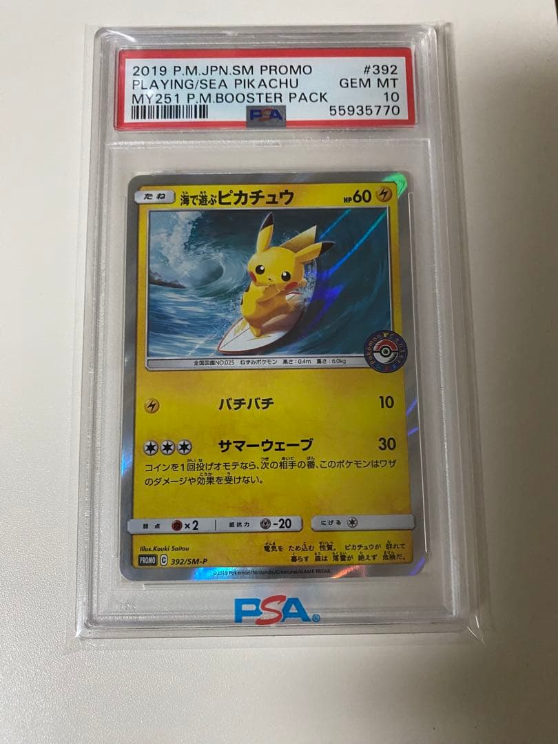 海で遊ぶピカチュウ　PSA10