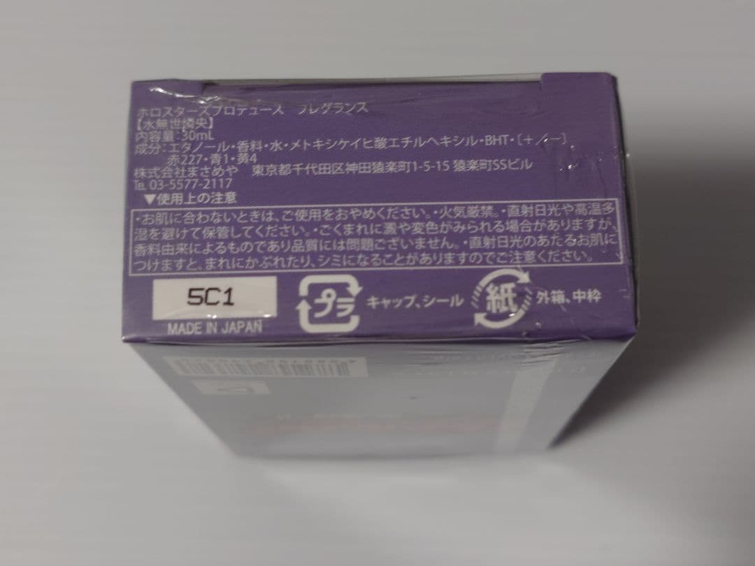 primaniacs ホロスターズ フレグランス 水無世燐央