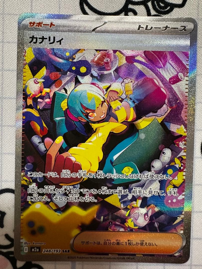 カナリィ SAR リーリエのアブリボン AR