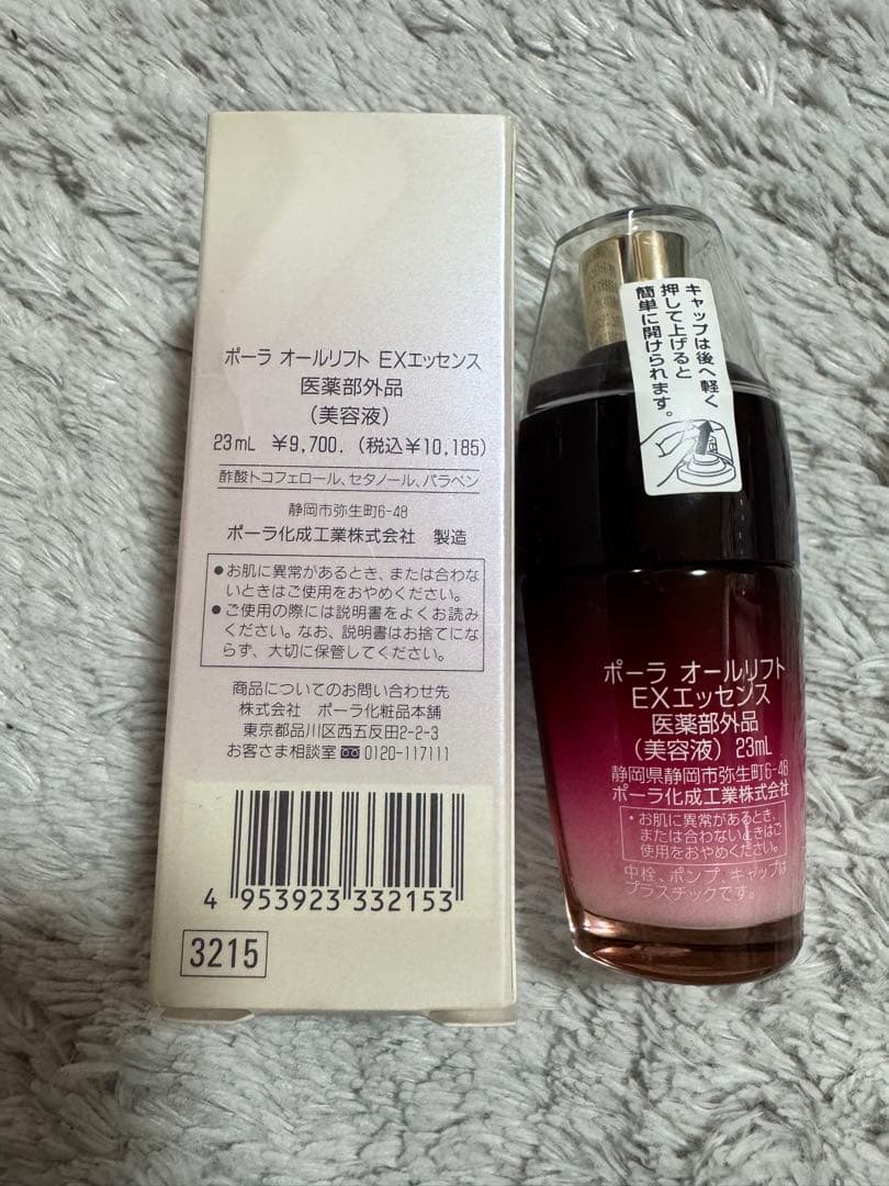 POLA オールリフトEXエッセンス
