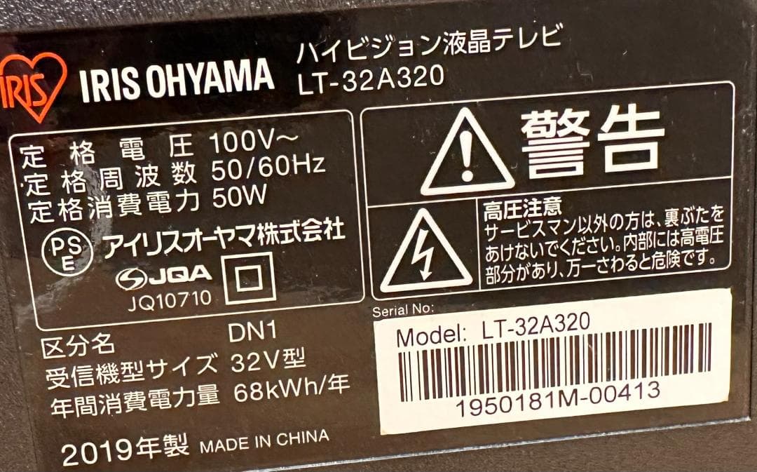超美品！アイリスオーヤマ　LT-32A320 テレビ　32型　2019年製映綺麗