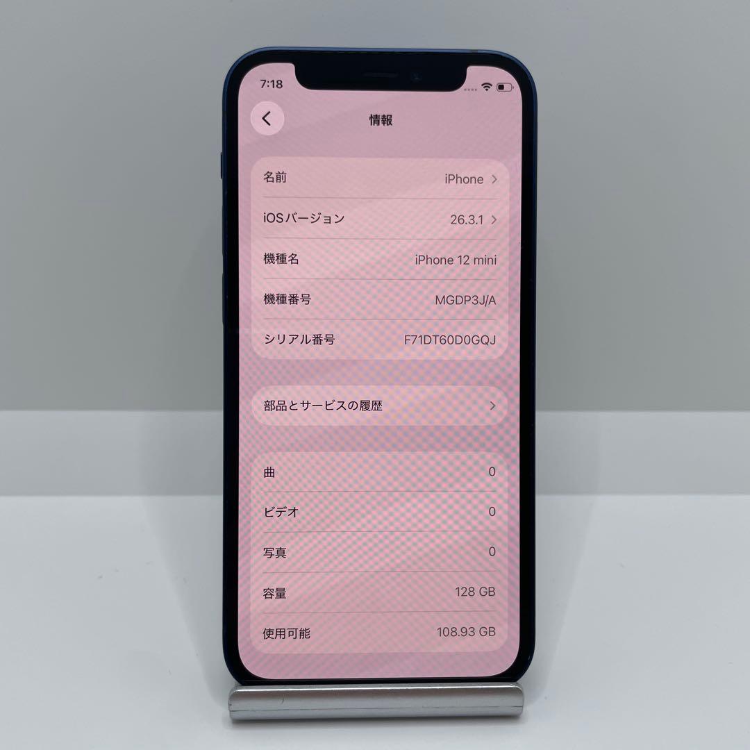 【格安美品】iPhone 12mini 128GB simフリー本体 386