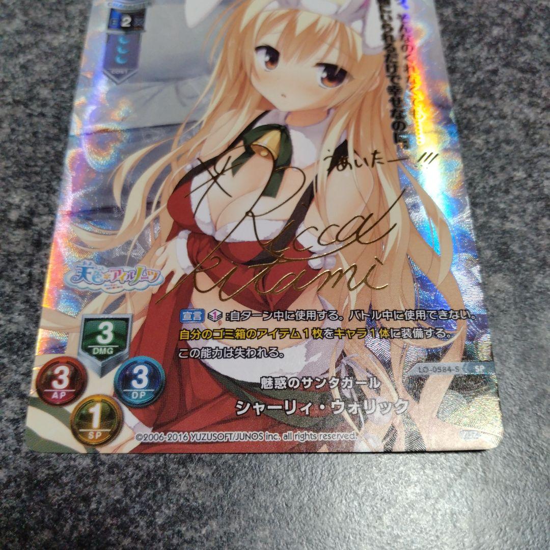 Lycee S魅惑のサンタガール シャーリィ・ウォリック 1枚