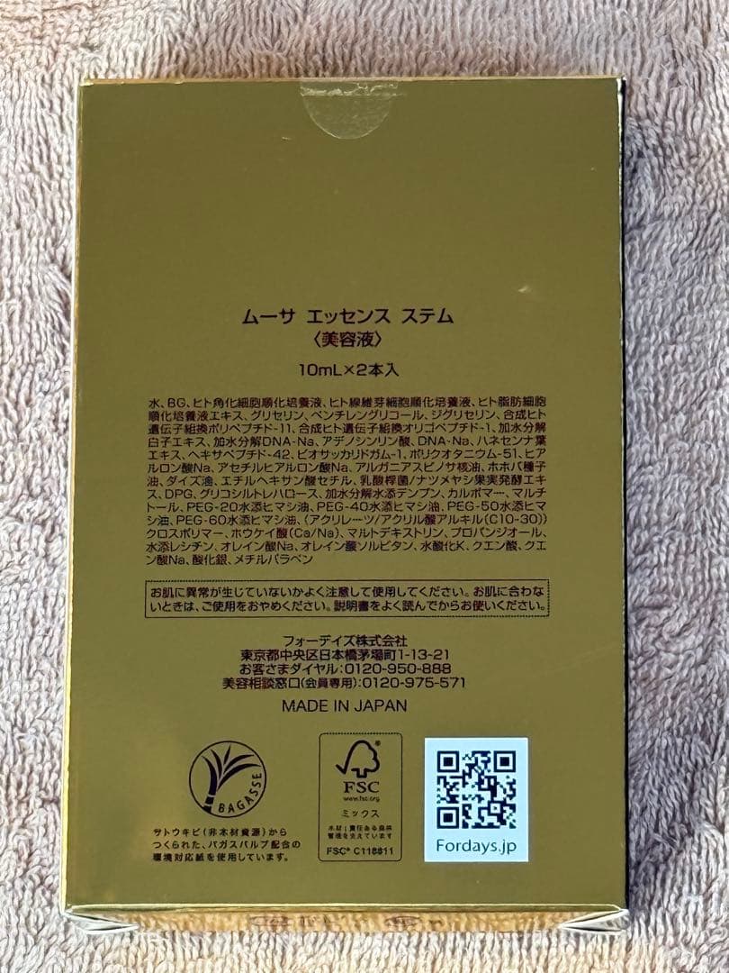 値下げ申請されての値下げです。　購入お願いします。ムーサエッセンスステム　３箱