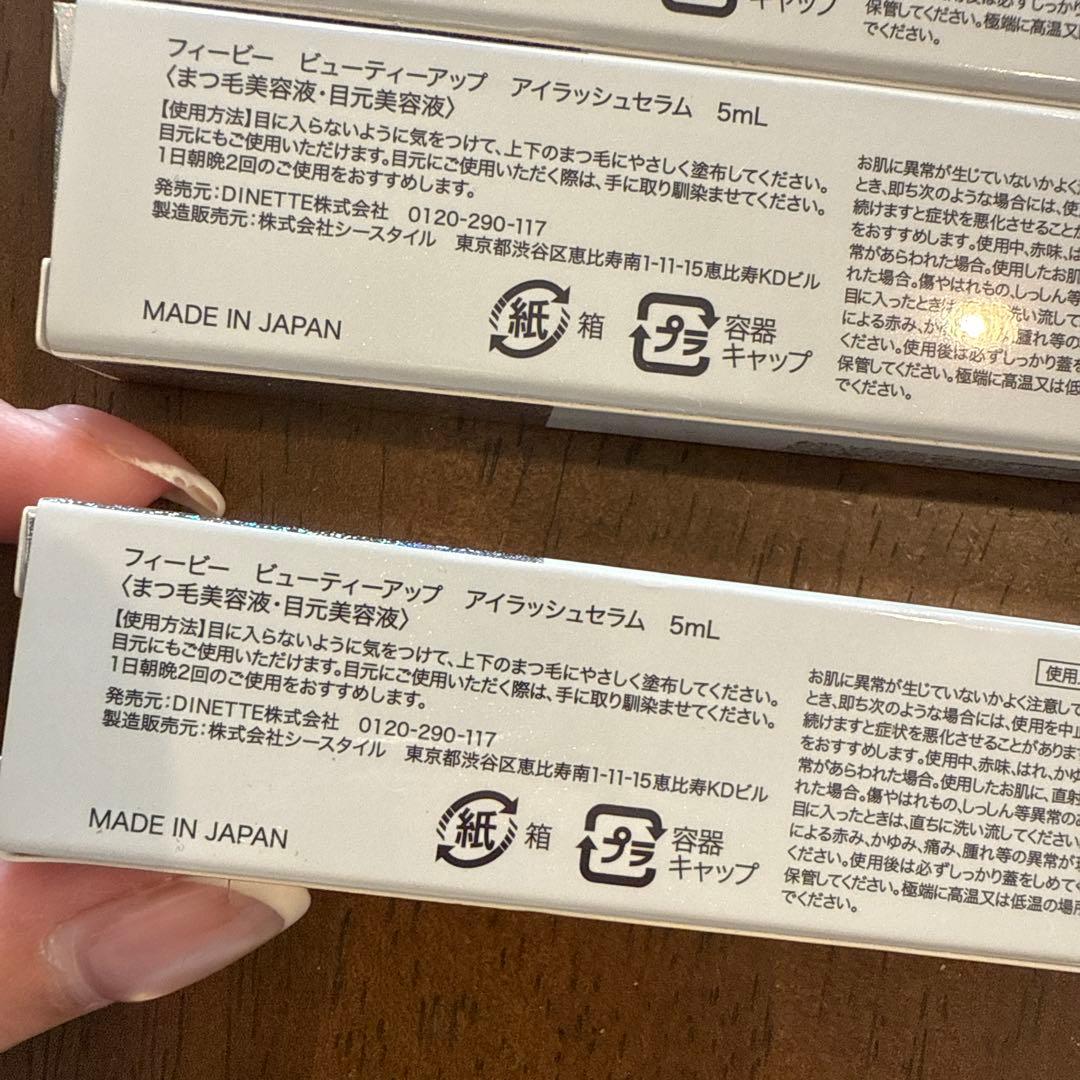 まつ毛美容液　PHOEBE アイラッシュセラム 5ml ×４本