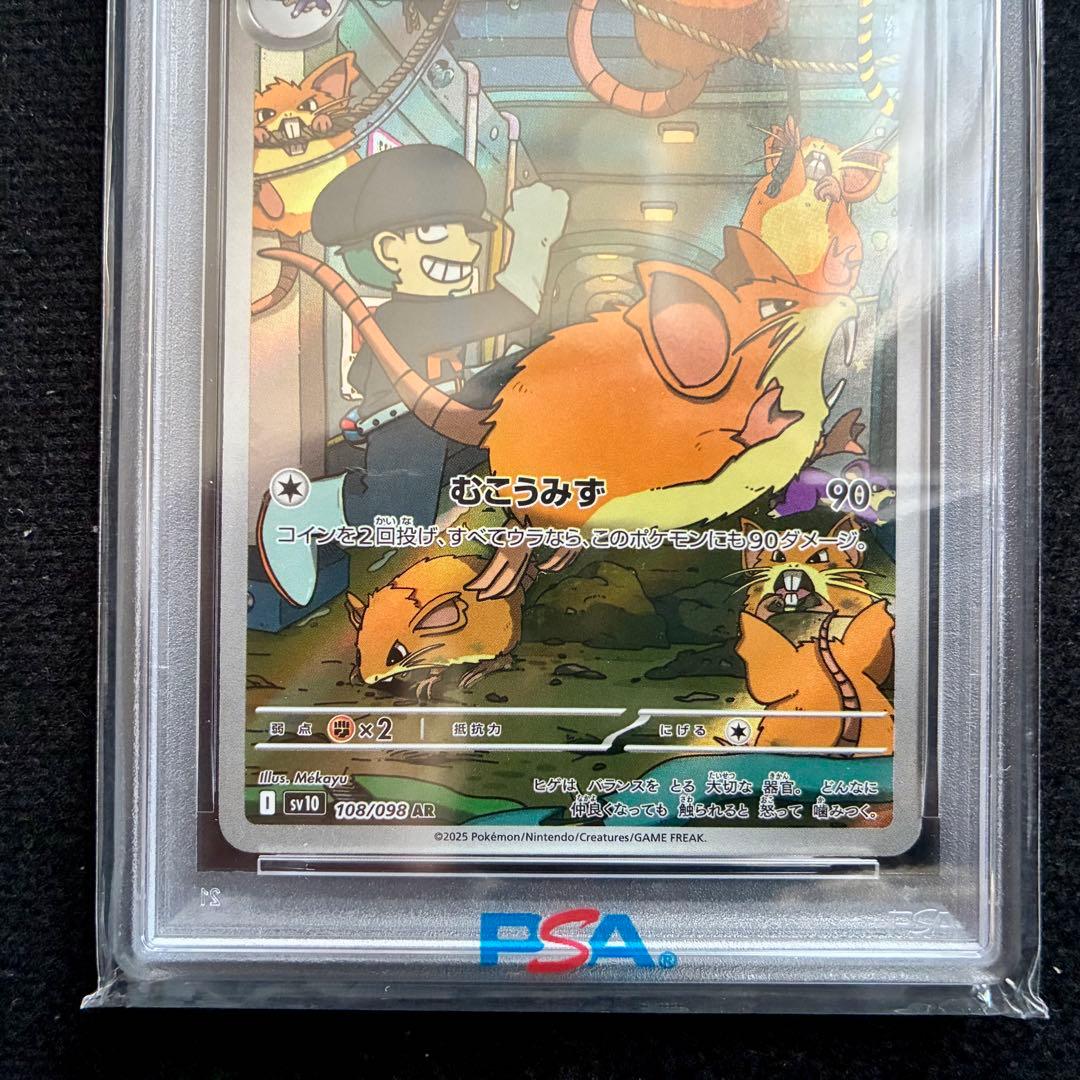 ★PSA10★ ロケット団のラッタ AR SV10 108/098 ポケカ