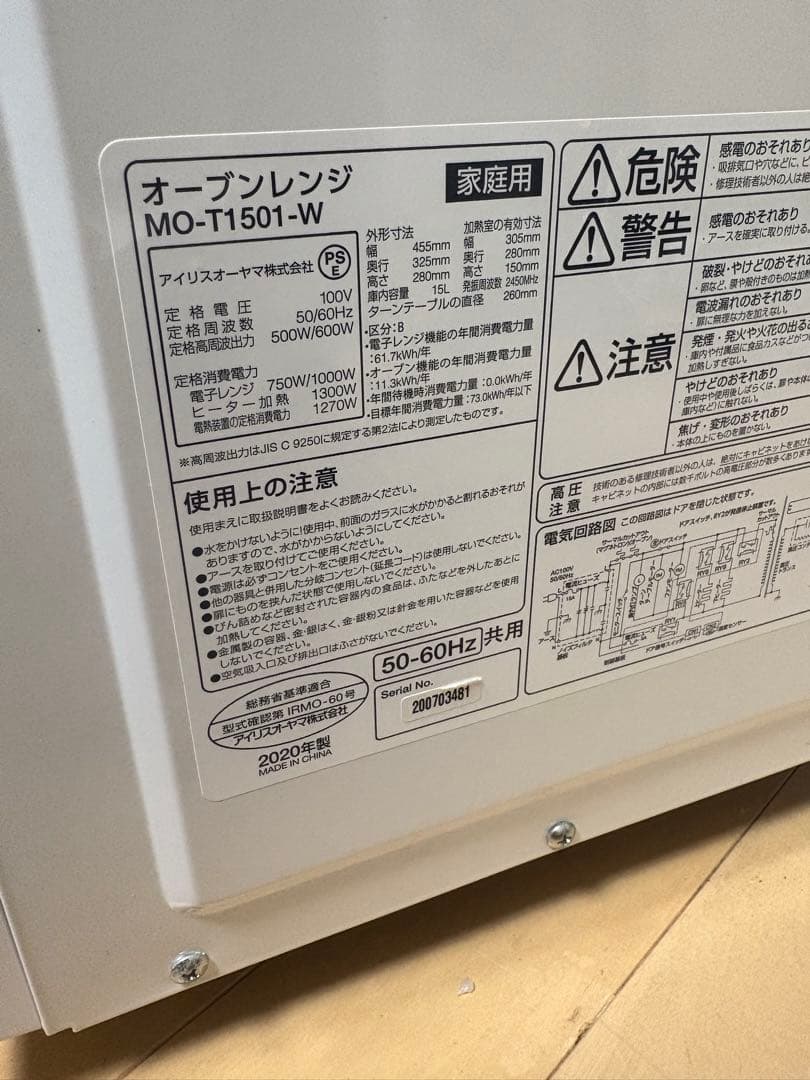 アイリスオーヤマ オーブンレンジ MO-T1501-W 2020年製