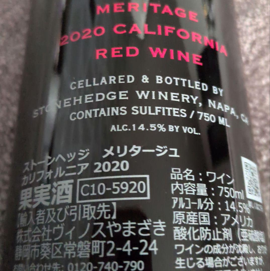 ムメルテル2017　ストーンヘッジメリタージュ2020 ワインセット　ワイン