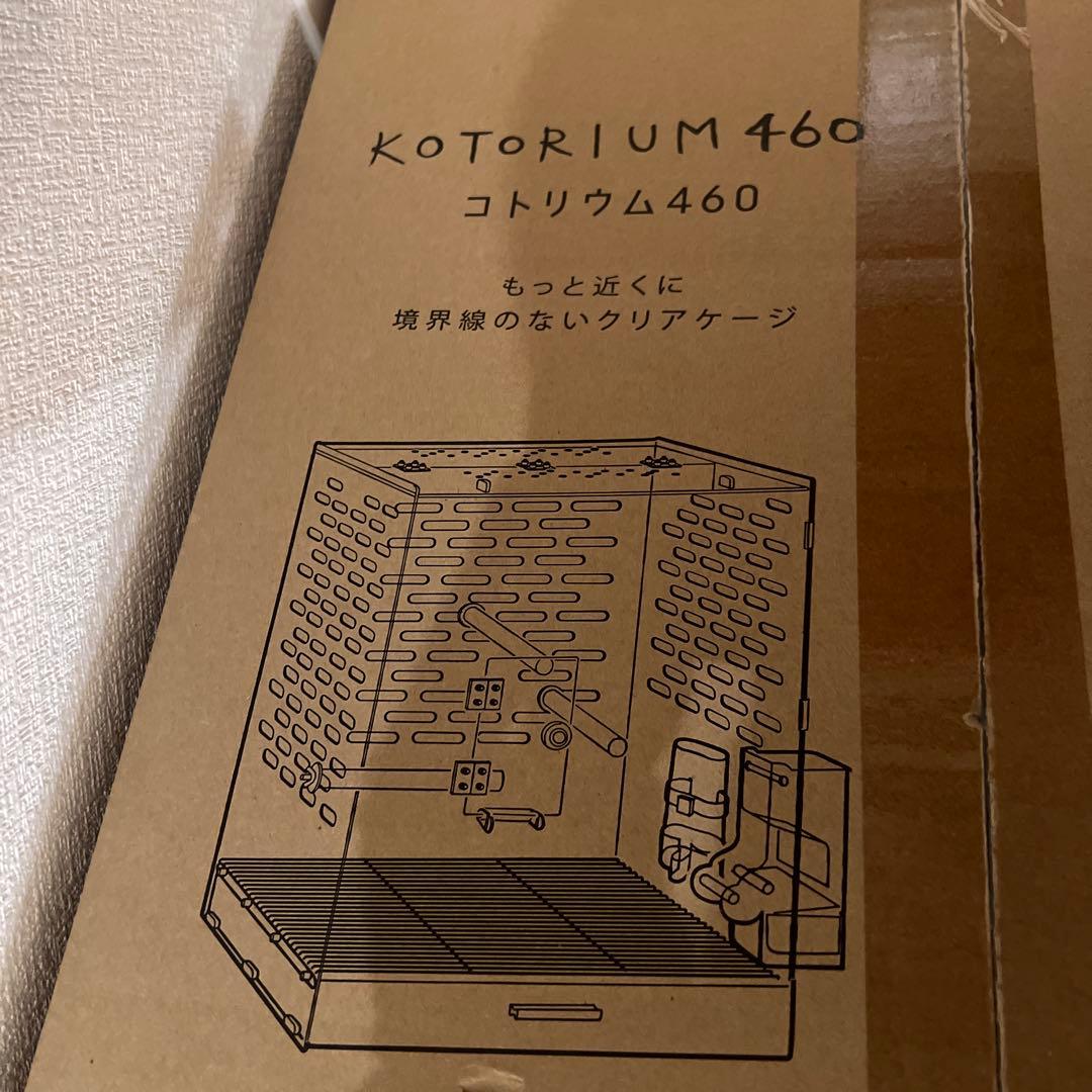 KOTORIUM 460 鳥かご