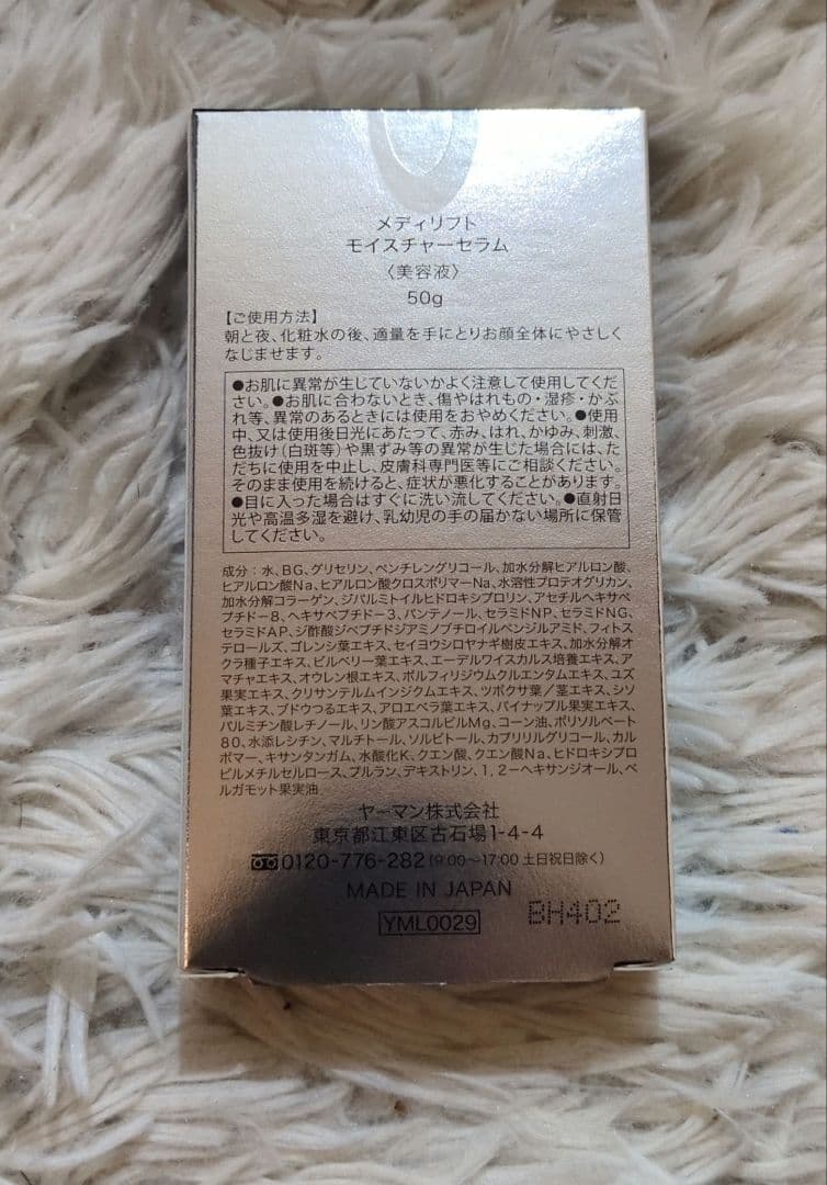 新品未使用　ヤーマン　メディリフトプラス　EPM18BB セラムセット