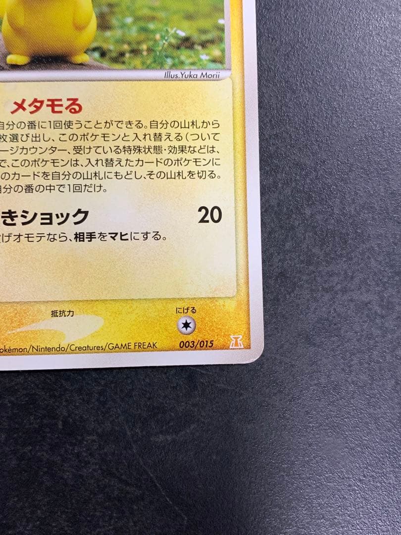 メタモン ホロンの研究塔ハーフデッキ1/2雷EX 003/015