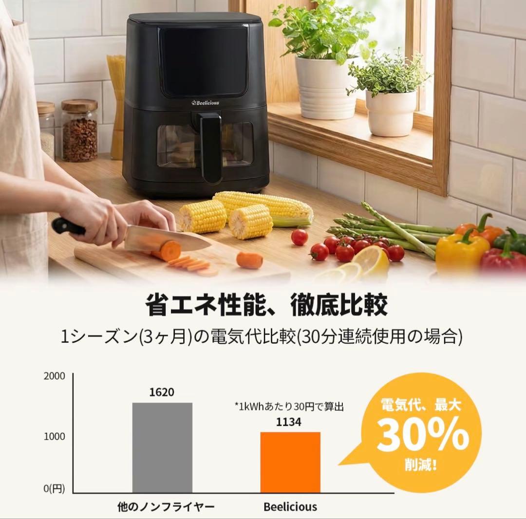 Beelicious ノンフライヤー 4.5L 新品未開封