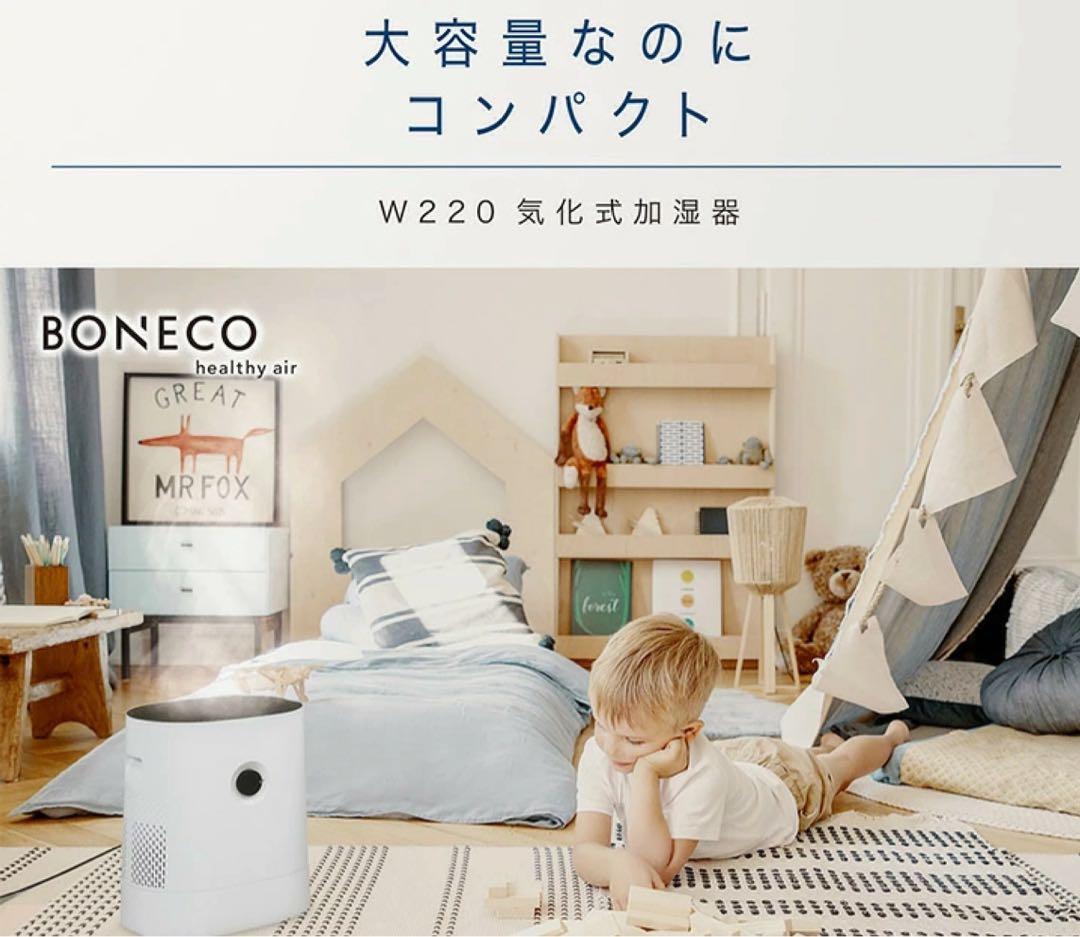 【美品/予備フィルター付】ボネコ BONECO 気化式加湿器 W220