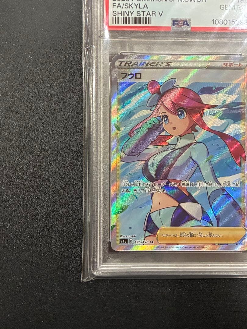 【あんしん鑑定済PSA】フウロ　s4a 195/190 SR PSA10
