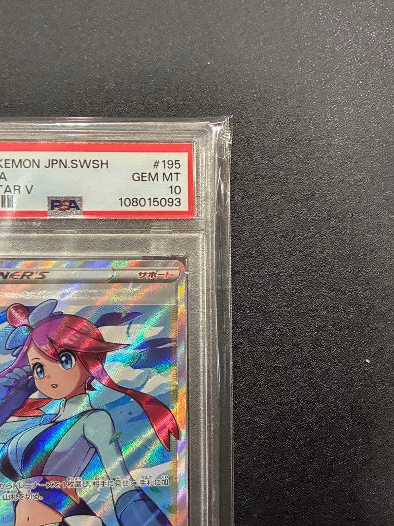【あんしん鑑定済PSA】フウロ　s4a 195/190 SR PSA10