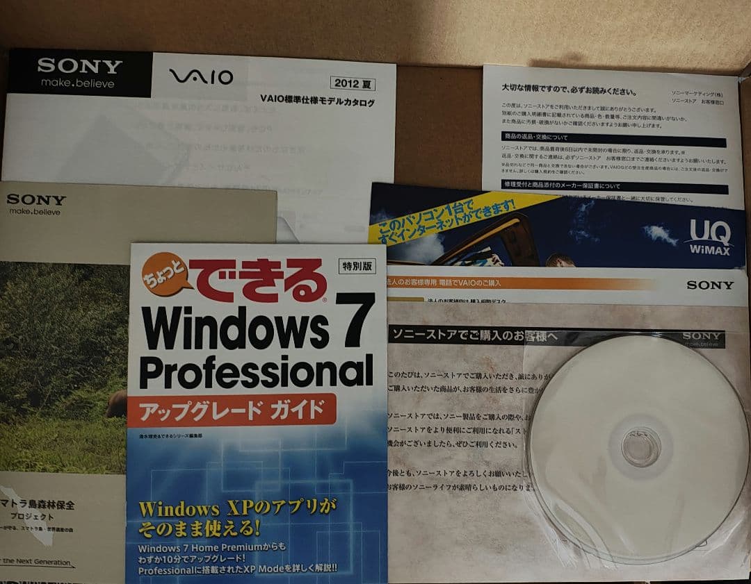 【中古・完動品】SONY VAIOタイプS 13.3Win7UL SSD512