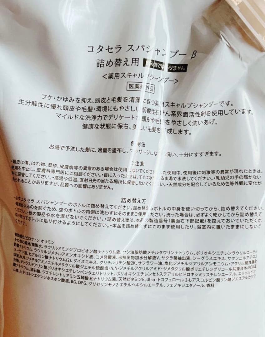 COTA SERA SPA コタセラ スパ シャンプー B 詰め替え用 美容室