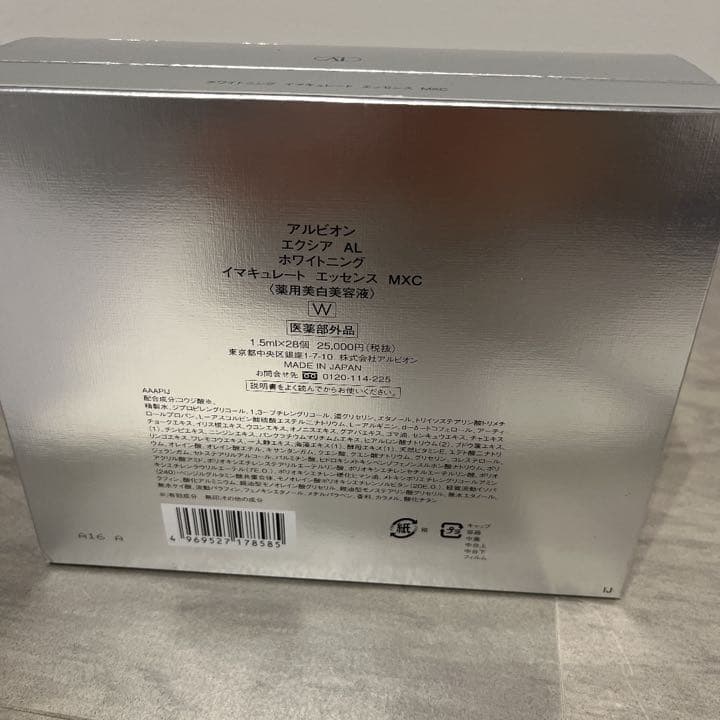 アルビオン エクシア AL ホワイトニング イマキュレート エッセンス MXC…