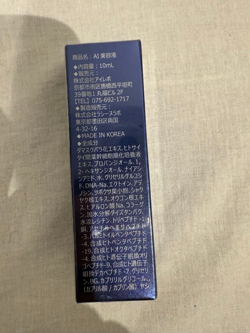 【新品未使用】Ai Revo アイレボ STEM CELL 美容液