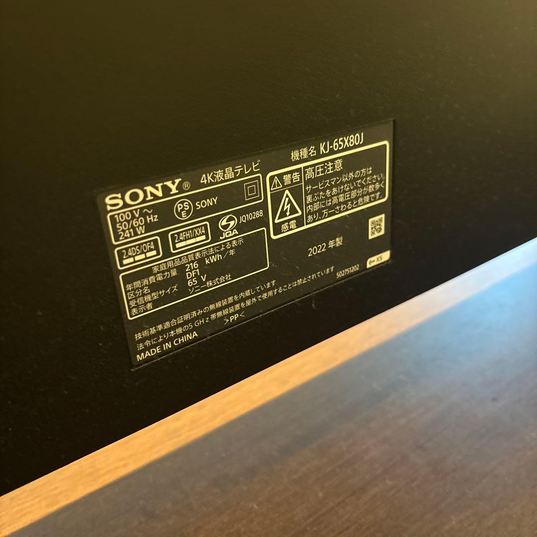 【ジャンク品】65型テレビ SONY BRAVIA KJ-65X80J
