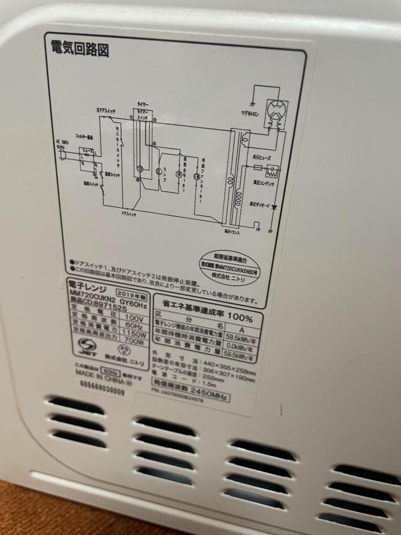 ニトリ 電子レンジ 60Hz 2019年製 MM720CUKN2