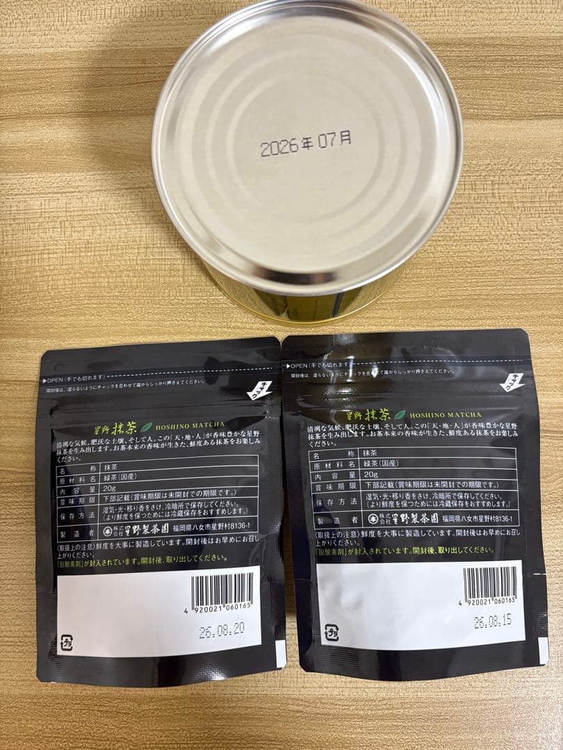 星野製茶園 山政小山園抹茶　3個セット
