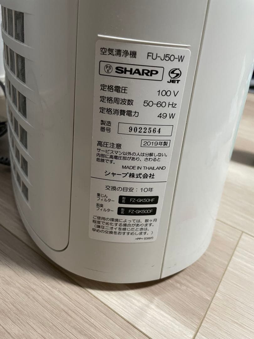 空気清浄機 SHARP FU-J50-W プラズマクラスター搭載 2019年製