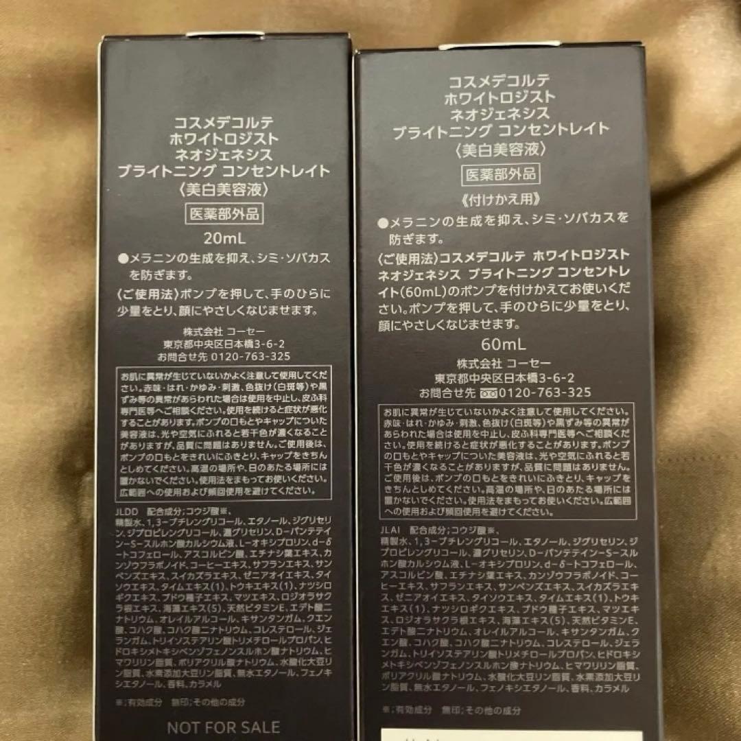 DECORTE ホワイトロジスト まとめ売り