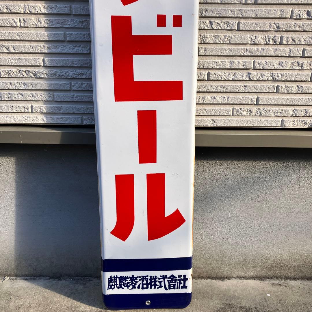 キリンビール 縦長看板