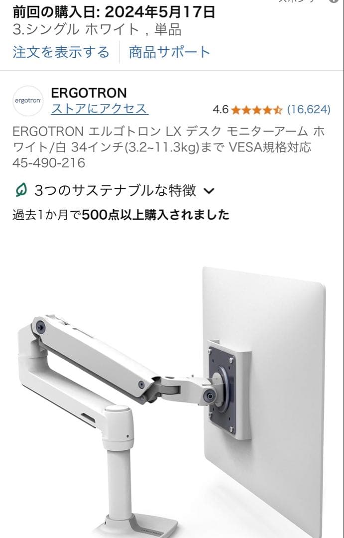 エルゴトロン LX ホワイト モニターアーム
