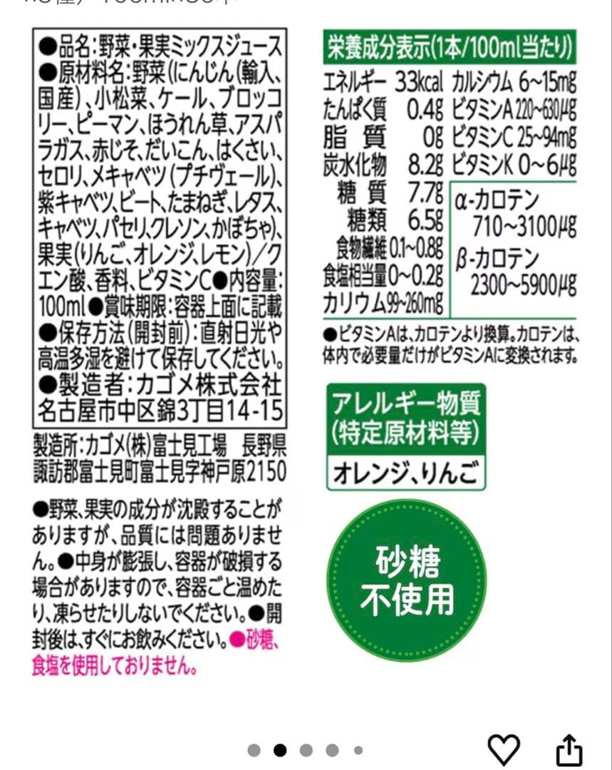 カゴメ野菜生活100 100ml 144本セット