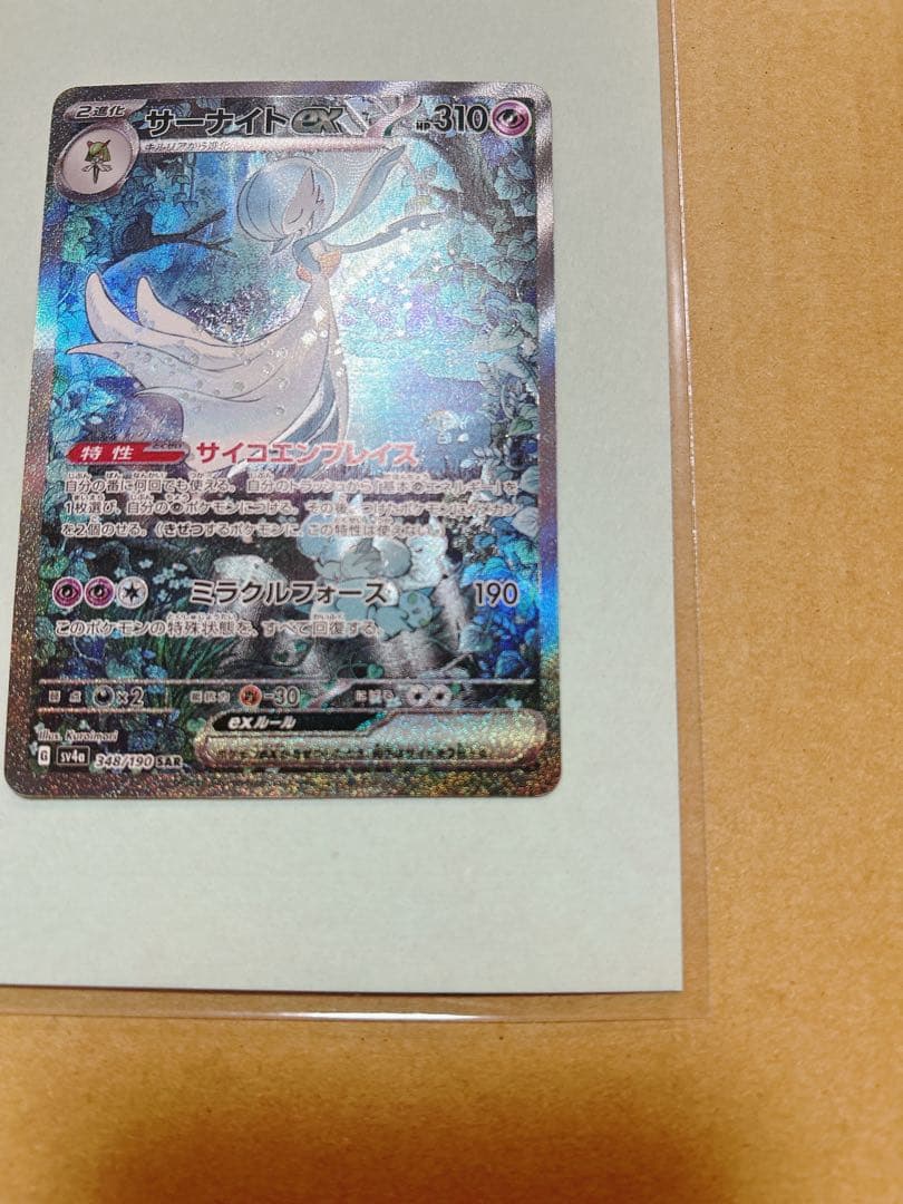 ポケモンカードゲーム　シャイニートレジャー サーナイトex sar カード