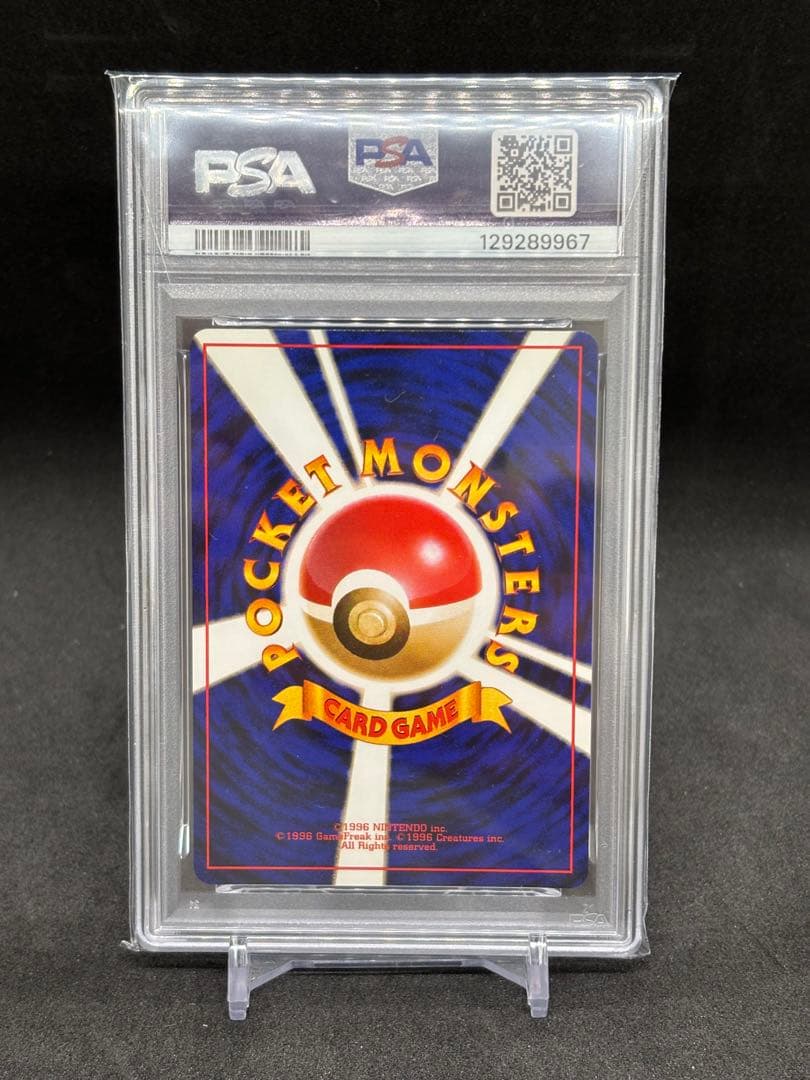 カメックス とりかえっこプリーズ PSA9 旧裏