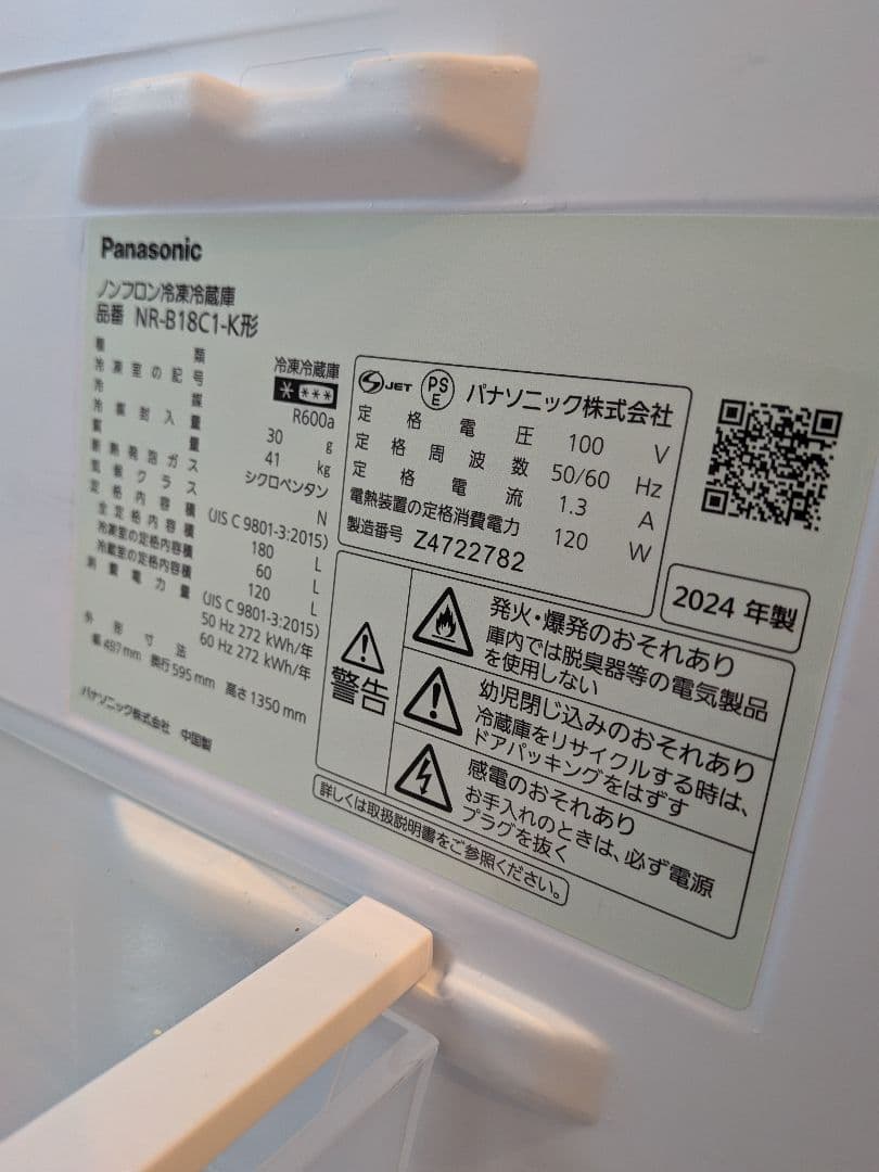 2024年製パナソニック NR-B16C1-K 冷蔵庫 156L 大きめ冷蔵庫
