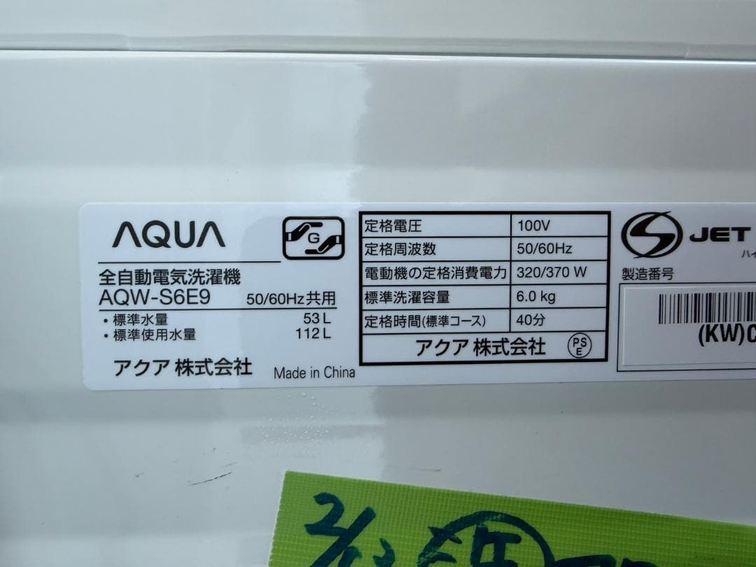 【福岡市限定】洗濯機 アクア 2022年 6kg【安心の3ヶ月保証】