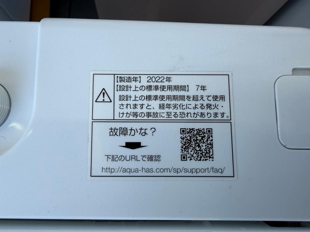 【福岡市限定】洗濯機 アクア 2022年 6kg【安心の3ヶ月保証】