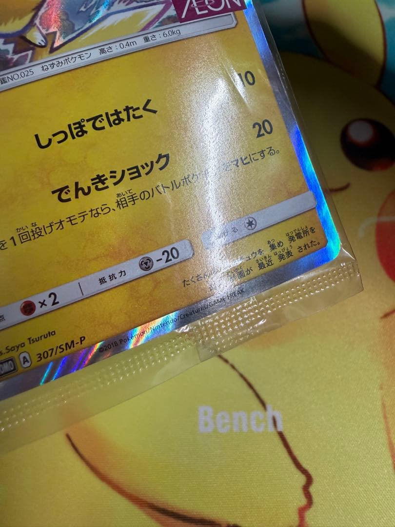 ピカチュウ 未開封 イオン PROMO SM-Pプロモカード 307